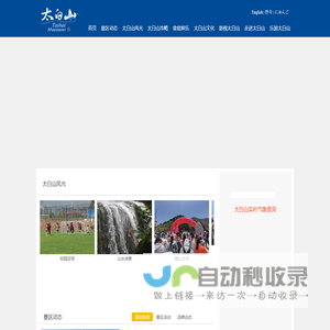 太白山旅游官网