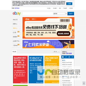 eBay跨境出口信息门户网站