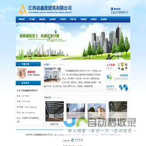 江西省鑫隆建筑有限公司