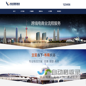 广州成达国际物流代理有限公司