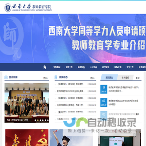 首页 - 教师教育学院 - Powered by 西南大学