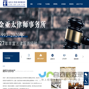 安徽金亚太(芜湖)律师事务网站