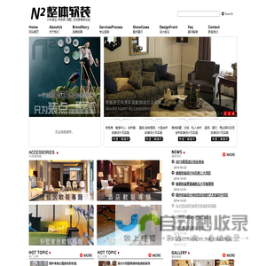 N2软装设计_样板房软装_别墅软装_广州软装公司