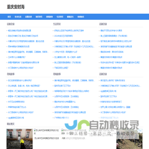 重庆安时海电子商务有限公司
