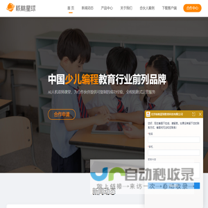 核桃星球_少儿编程行业领跑品牌 官方网站