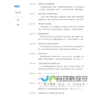好的游戏从这里开始 - 零起手游网