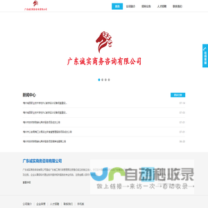 广东诚实商务咨询有限公司 - Powered by DouPHP