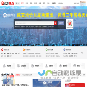 广州房地产_广州房产网_广州房产信息网-广州焦点网