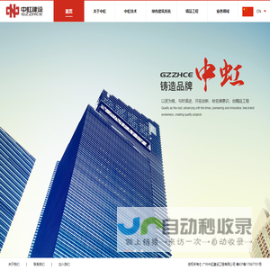 广州中虹建设工程有限公司