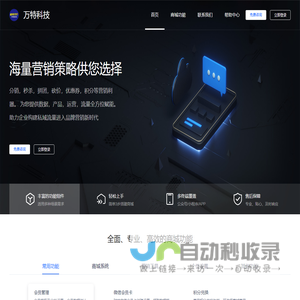 万特科技