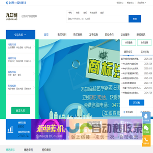 九知网-商标转让|商标注册|商标交易|专利转让|专利交易|知识产权交易