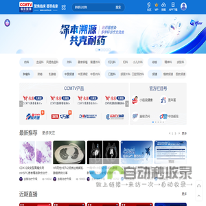 CCMTV临床频道 - 荟萃名家 聚焦临床