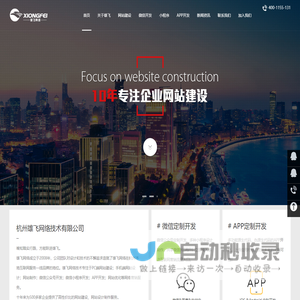 杭州网站建设,网站制作,小程序开发,做网站,杭州网站设计 - 杭州雄飞网络技术有限公司