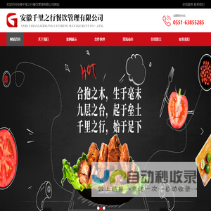 食堂承包外包-食堂餐饮管理服务-安徽千里之行餐饮管理有限公司