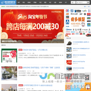 静态模型爱好者--致力于打造最全的模型评测网站